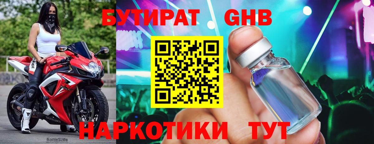 БУТИРАТ  Вход с VPN  Чистополь  Бутират BDO 33% 