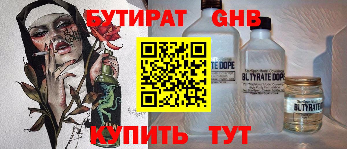 БУТИРАТ 1.4BDO Чистополь