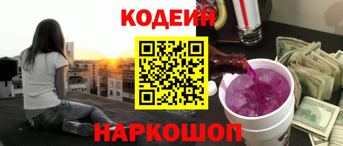 Кодеин напиток Lean (лин)  Вход с VPN  Codein напиток Lean (лин)  Чистополь 