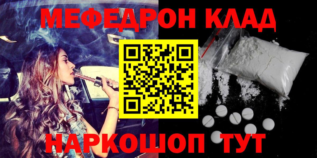 МЯУ-МЯУ кристаллы  Вход с VPN  Мефедрон мука  Мефедрон  Чистополь 
