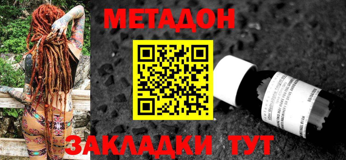 Чистополь  МЕТАДОН белоснежный  МЕТАДОН кристалл  Вход с VPN 